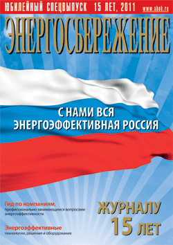 «Энергосбережение» делает подарок читателям