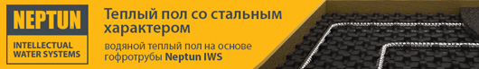 Стальная энергоэффективность: гофрированные трубы из нержавеющей стали Neptun IWS для водяных теплых полов