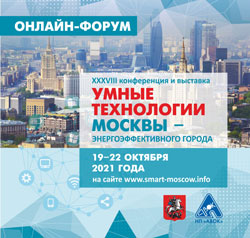 Итоги XXXVIII онлайн-форума «Умные технологии Москвы – энергоэффективного города»