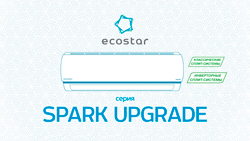 Обновленные кондиционеры SPARK от EcoStar