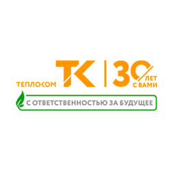 КОМПАНИИ «ТЕПЛОКОМ» 30 ЛЕТ!
