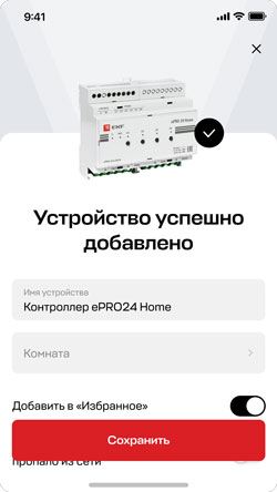 EKF выпустил бета-версию нового мобильного приложения  умного дома EKF Connect Home для iOS и Android
