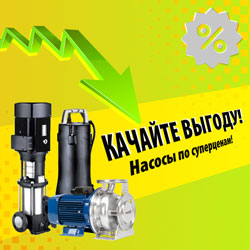 Выгодное предложение: снижение цен на насосное оборудование!