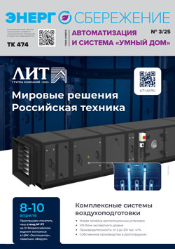 Энергосбережение 3/2025