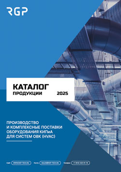 Обновленный технический каталог ООО «Завод РГП» (RGP)