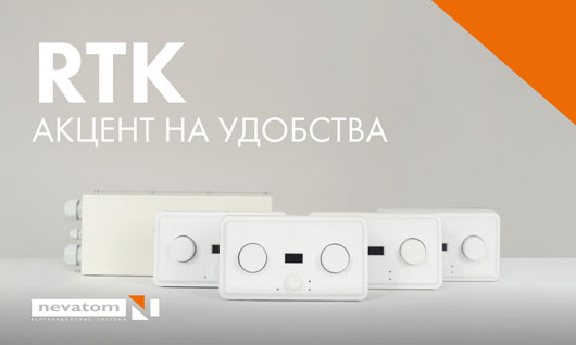Регулятор температуры RKT — акцент на удобства
