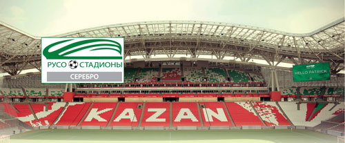 Стадион «Казань Арена»: класс «Серебро» в системе сертификации «РУСО. Футбольные стадионы»