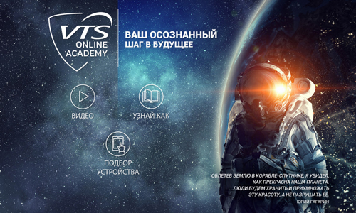 Компания VTS запускает VTS Online Academy