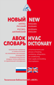 New English-Russian, Russian-English Dictionary