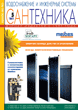 Журнал Сантехника 5\2011