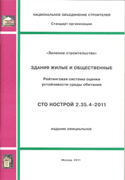 Рейтинговая система оценки устойчивости среды обитания