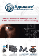 Новый технический каталог компании «Аделант»