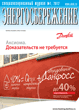 «Энергосбережение» № 1