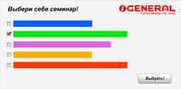 Опрос на тему: «Какие семинары Вам интересны?»