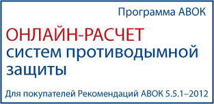 Рассчитывайте систему дымоудаления в режиме онлайн!