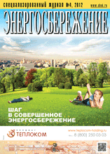 Журнал Энергосбережение 4\2012