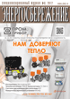 Журнал Энергосбережение 6\2012