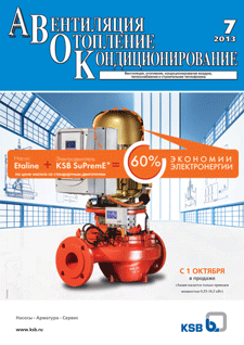 АВОК №7\2013