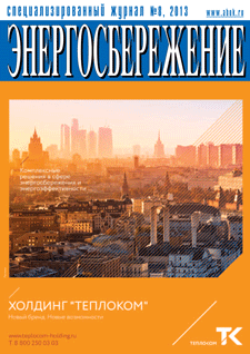 Энергосбережение № 8\2013