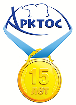 Арктосу 15 лет!