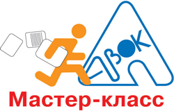 Мастер-класс АВОК 19 декабря 2013 года