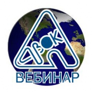 Вебинар АВОК 05 марта
