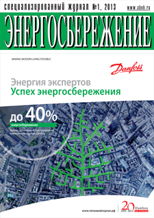 Журнал Энергосбережение 1\2013