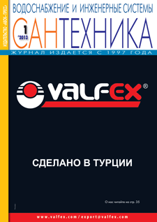 Сантехника №1\2013