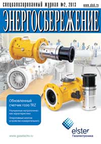 Вышел в свет журнал ЭНЕРГОСБЕРЕЖЕНИЕ №2 2013