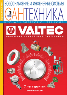 Сантехника №2\2013