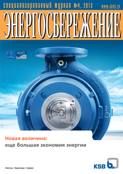 «Энергосбережение» № 4\2013