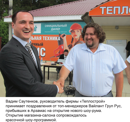 НОВЫЙ ШОУ-РУМ VAILLANT