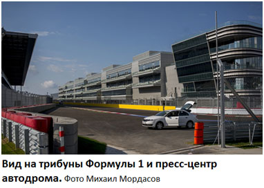 Электрооборудование HAGER в пресс-центре сочинского автодрома Гран-при Формулы-1