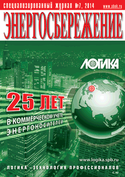 Журнала Энергосбережение 7/2014