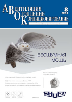 Журнала «АВОК» № 8