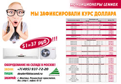 «БИОКОНД» фиксирует курс 37 рублей за $1