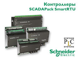 Вебинар «Контроллеры SCADAPack SmartRTU. Особенности аппаратно-программной реализации»