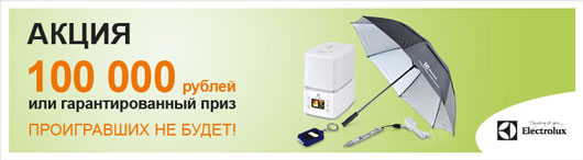 ТПХ «Русклимат» дарит 100 000 рублей