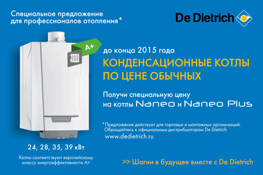 DE DIETRICH: специальное предложение для котлов Naneo и Naneo Plus