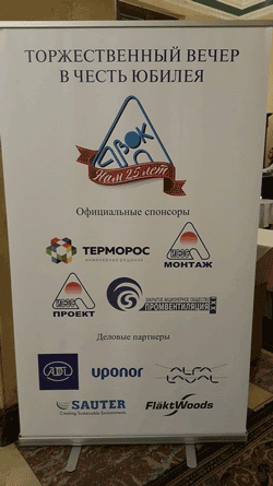 АВОК отмечает 25-летний юбилей