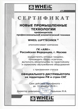 WHEIL – новый бренд в ассортименте ГК «АЯК»