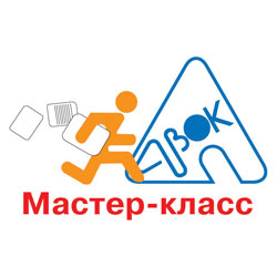 Приглашаем Вас принять участие в Мастер-классах АВОК