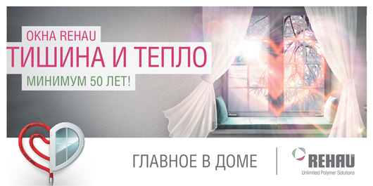 Коммуникационная платформа REHAU. Главное в доме объединит оконные и инженерные системы
