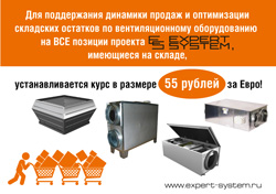 Оборудование проекта Expert System по курсу евро = 55 рублей