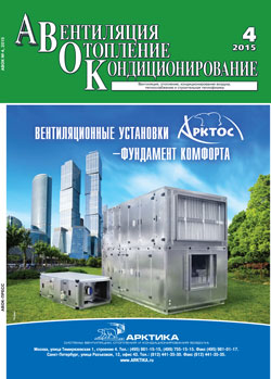 Журнал «АВОК» № 4\2015