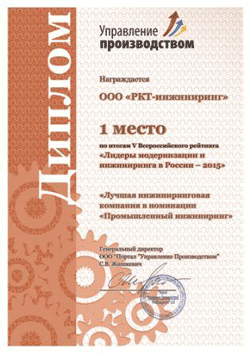 «РКТ-Инжиниринг» назван лучшей инжиниринговой компанией 2015 года