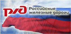 ОАО «РЖД» и ТПХ «Русклимат»: стратегическое партнерство в рамках программы по импортозамещению