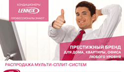 Распродажа складского запаса LENNOX
