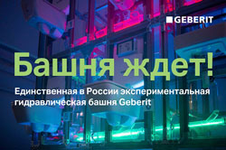Единственная в России экспериментальная гидравлическая башня