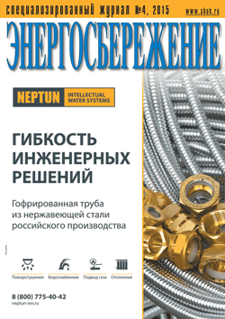 Журнал Энергосбережение №4/2015